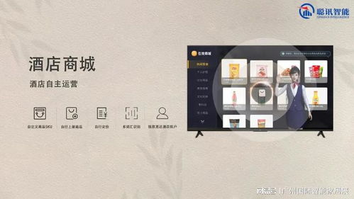 智賦未來，慧聯(lián)酒店 聰訊智能以AIoT技術重塑酒店服務新生態(tài)