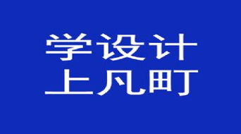 寧波網(wǎng)頁設(shè)計培訓(xùn) 打造專業(yè)網(wǎng)頁設(shè)計師與網(wǎng)站美工的職業(yè)之路