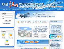寧波市對外經(jīng)濟貿(mào)易信息中心 一站式企業(yè)信息化與網(wǎng)絡(luò)服務(wù)解決方案